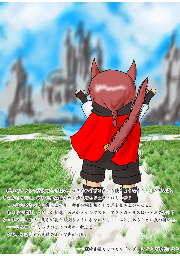 「探検手帳カッコカリ」挿絵