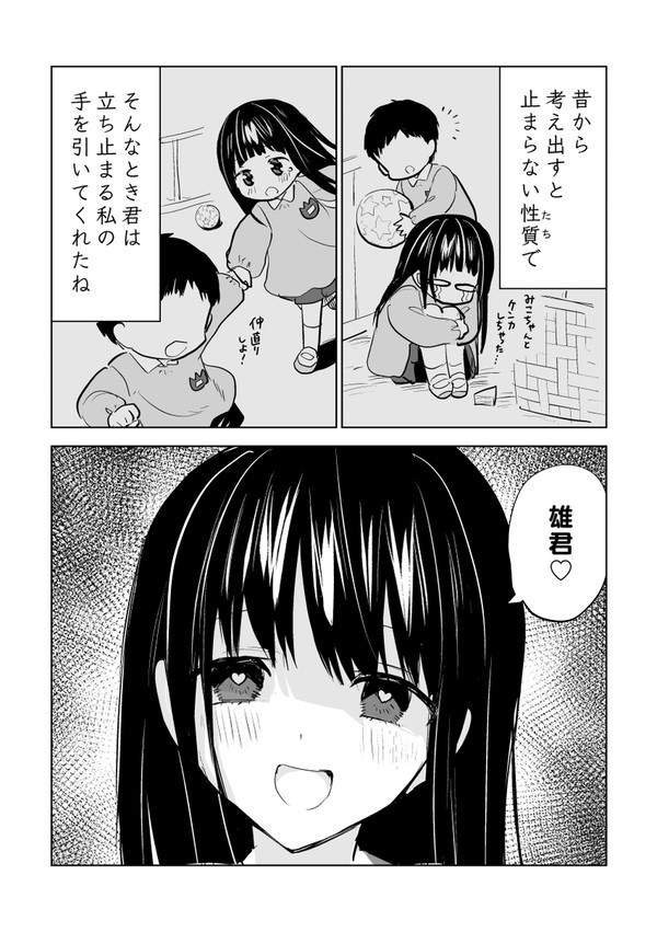 ちょっと病…変わった幼馴染