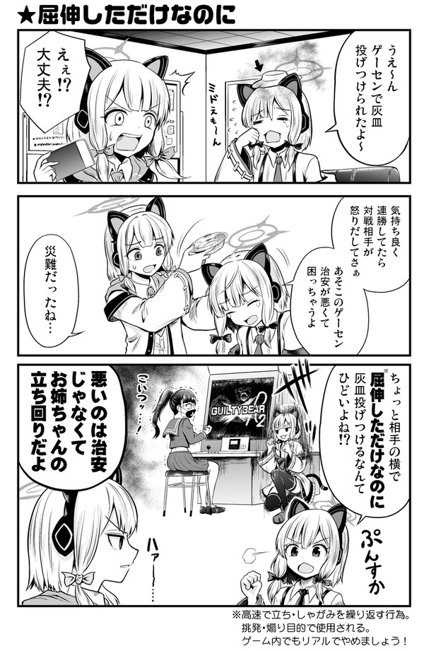 ブルアカまんが「屈伸しただけなのに」