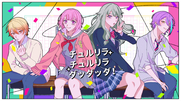 チュルリラ・チュルリラ・ダッダッダ！