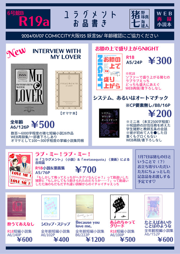 1/7 COMIC CITY大阪125 妖言26 お品書き
