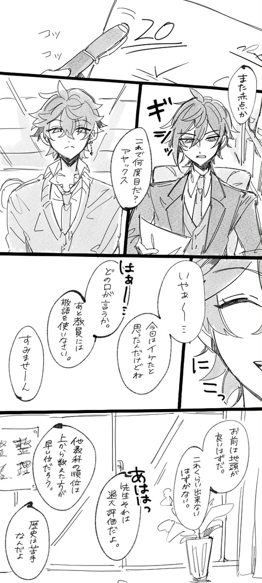 鍾タル学パロ漫画