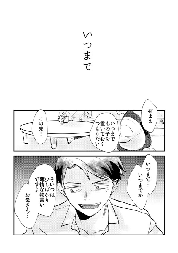 いつまで、と。いついつまで――も【父水】