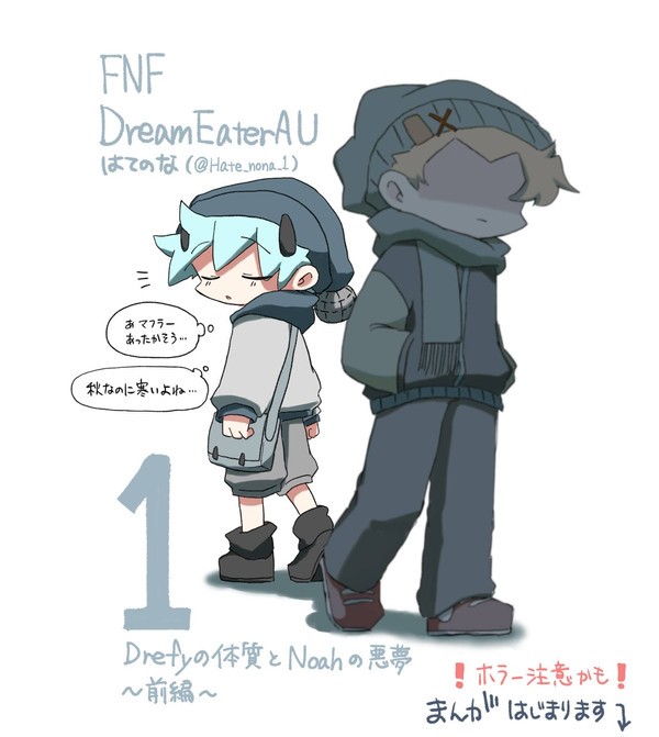 FNF DreamEaterAU 漫画①