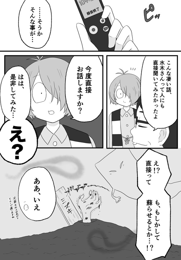 長生き水木【微ネタバレ】