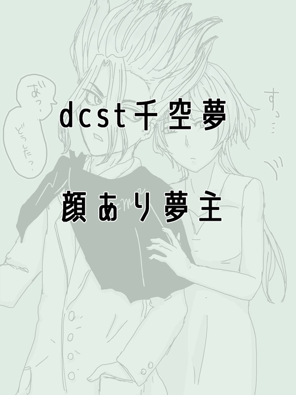 千空夢