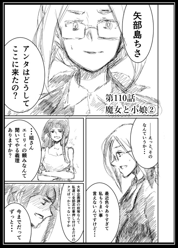 改造公務員リーパーズ第二部　第110話