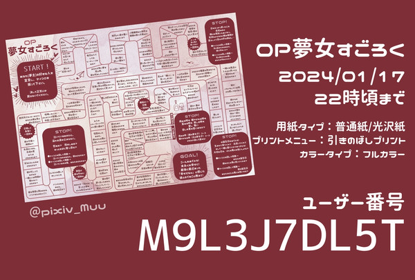【夢女すごろくネップリ】＆【赤髪の片腕ポストカード通販告知】