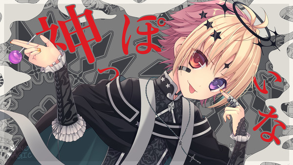 🌟神っぽいな
