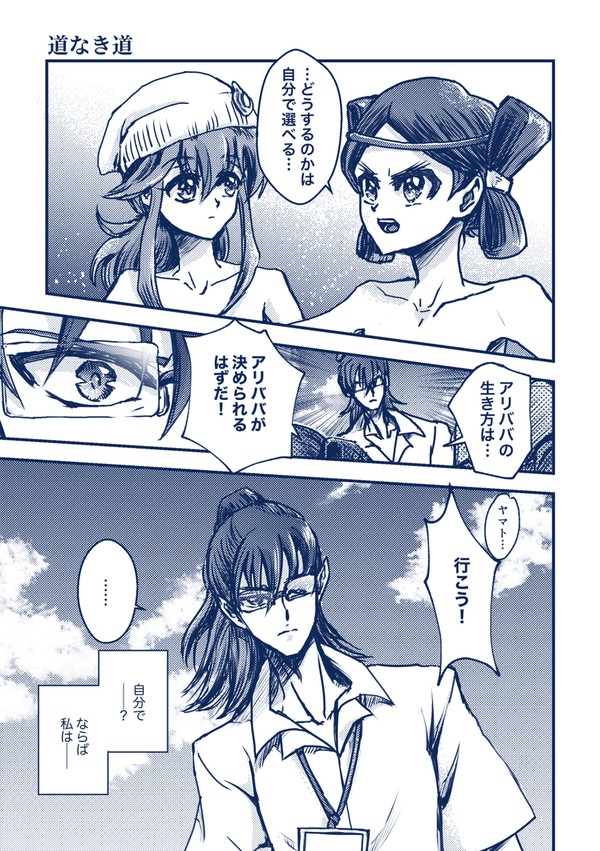 道なき道