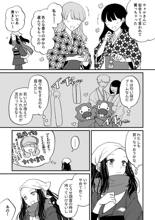 無配漫画「香り」