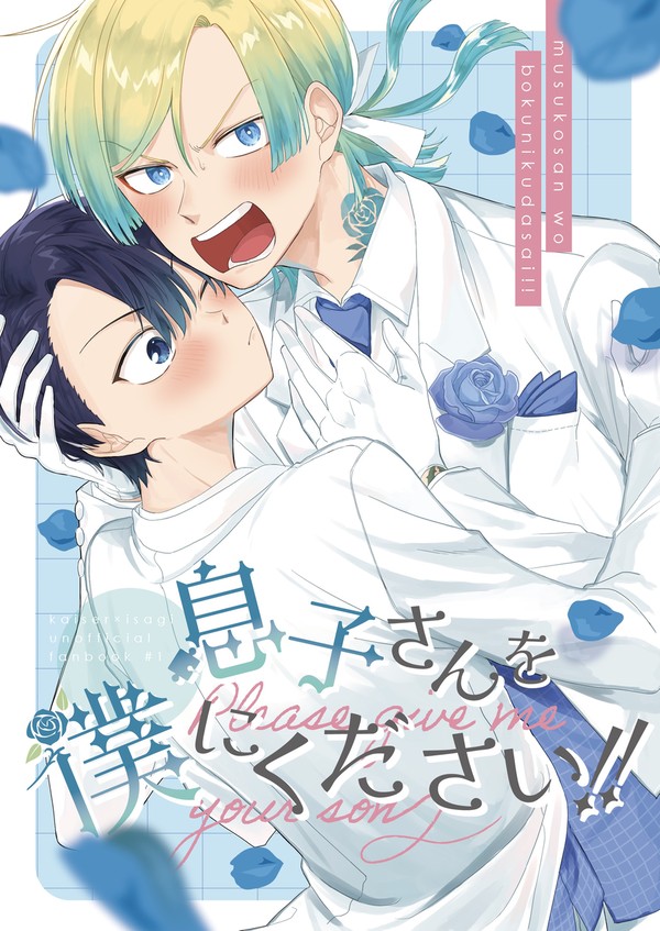 【12/24kiisｵﾝﾘｰ 1/7青ｴｺﾞ】新刊ｻﾝﾌﾟﾙ