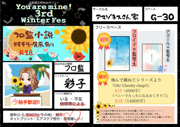 【12/22 ゆあまい3rd】お品書き【フロ監】