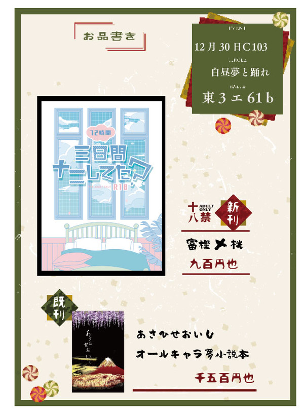 【C103】おしながき