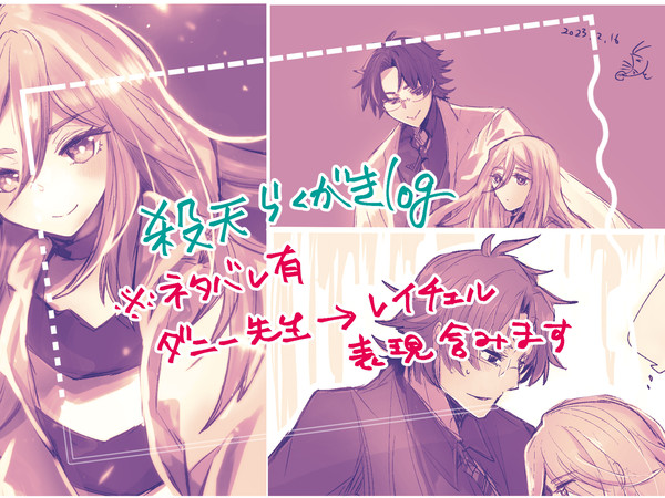 殺戮の天使log