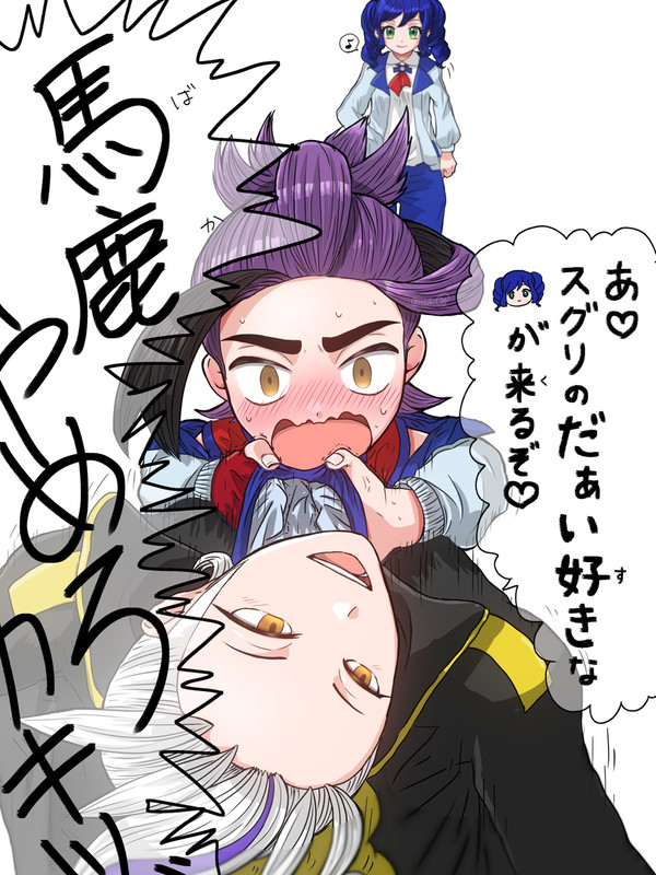 【スグ主♀】スグリくんとカキツバタ