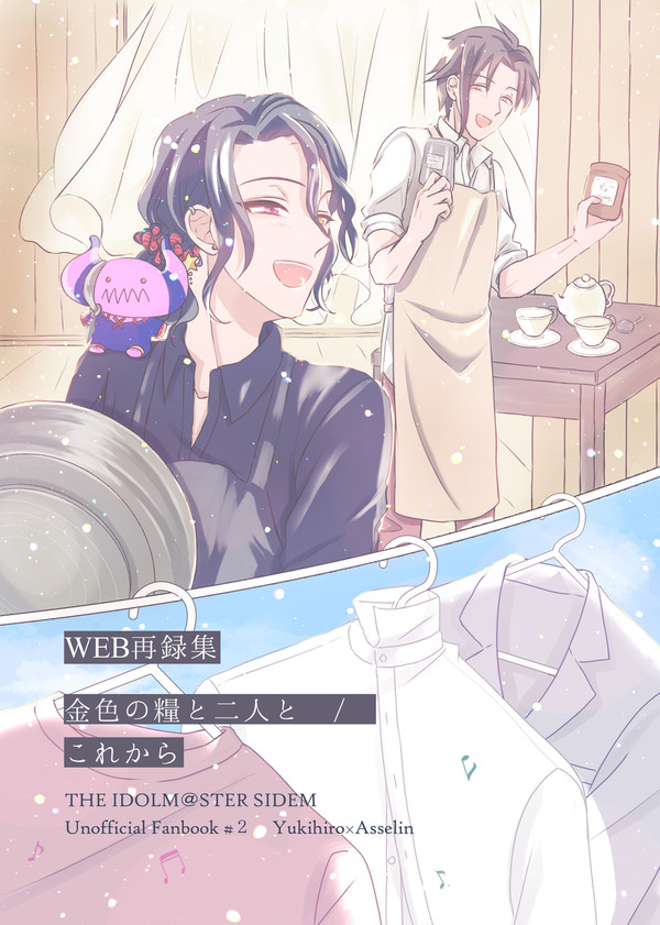 【12/23テイマリ】WEB再録集　金色の糧と二人と／これから
