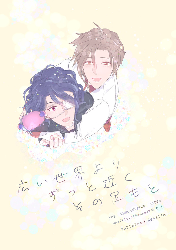 【12/23テイマリ】広い世界よりずっと近く　その足もと