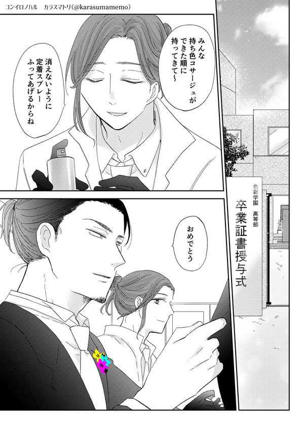 【創作BL】コンイロノハル 48話