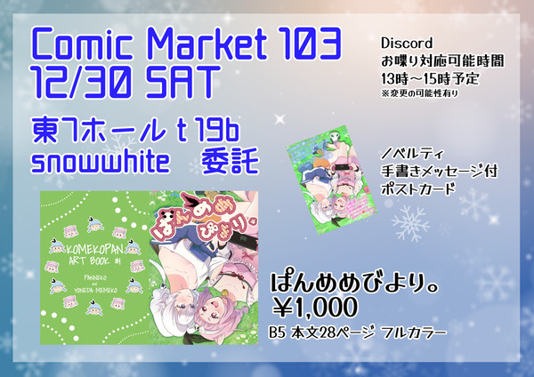 C103頒布 個人勢Vtuber自作本サンプル