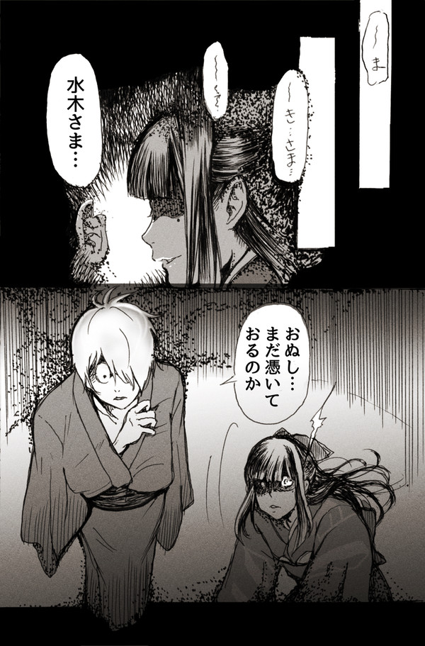 ゲ謎その後妄想漫画（ゲ水沙）