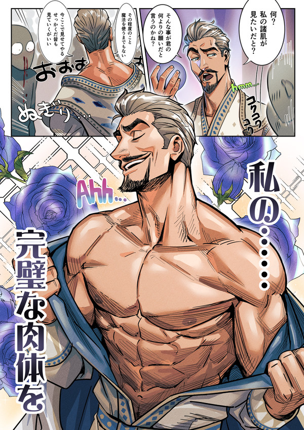 マグニフィコ王にお願いを叶えてもらってみた