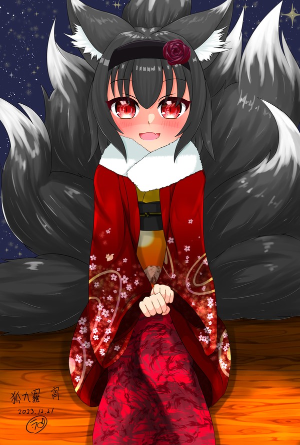 狐九羅　宵（こくら　よる）ちゃん！