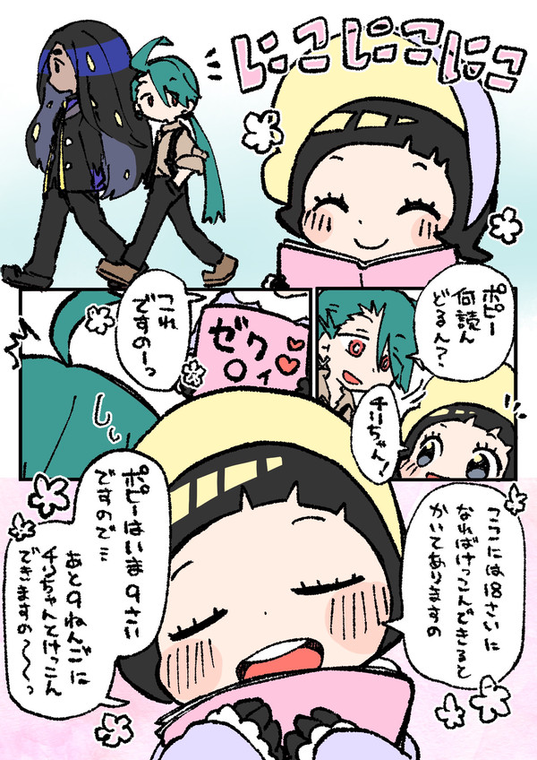 ポピーは9さいのレディですので