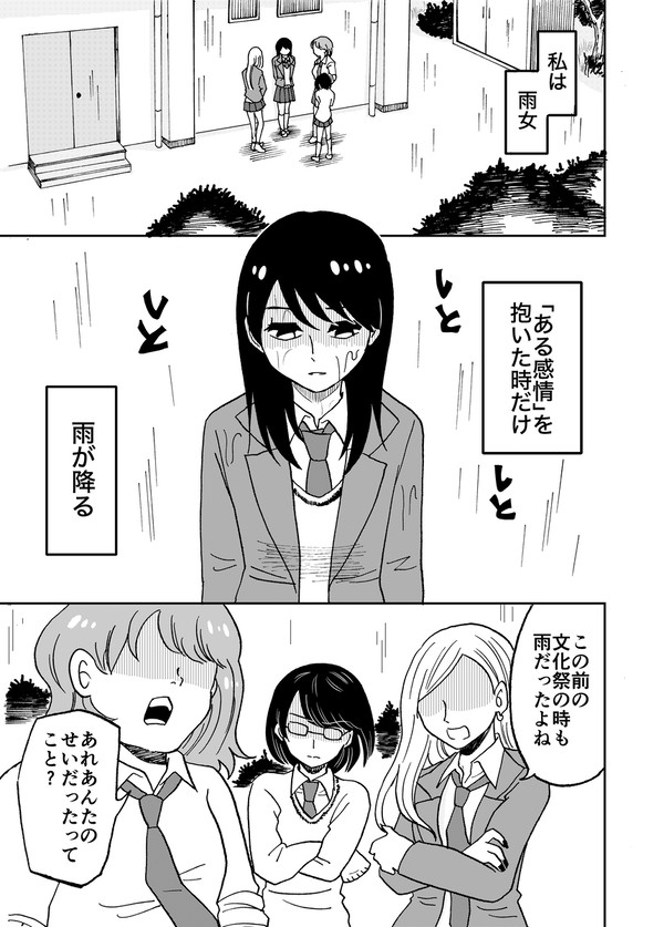 雨女の話 - 1/3
