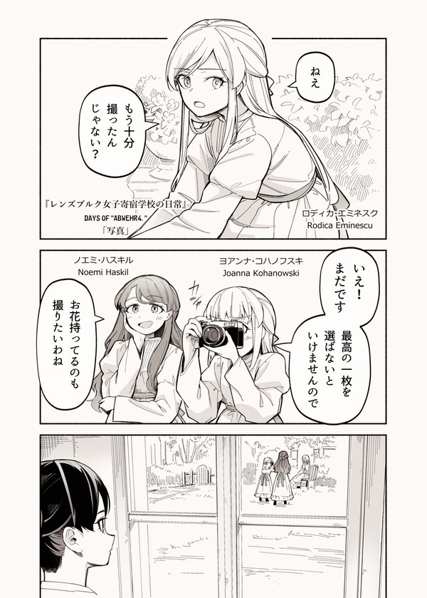 レンズブルク女子寄宿学校の日常・小話「写真」