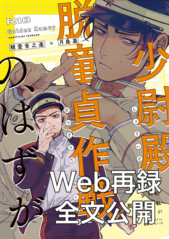 ［Web公開］少尉殿脱童貞作戦の、はずが