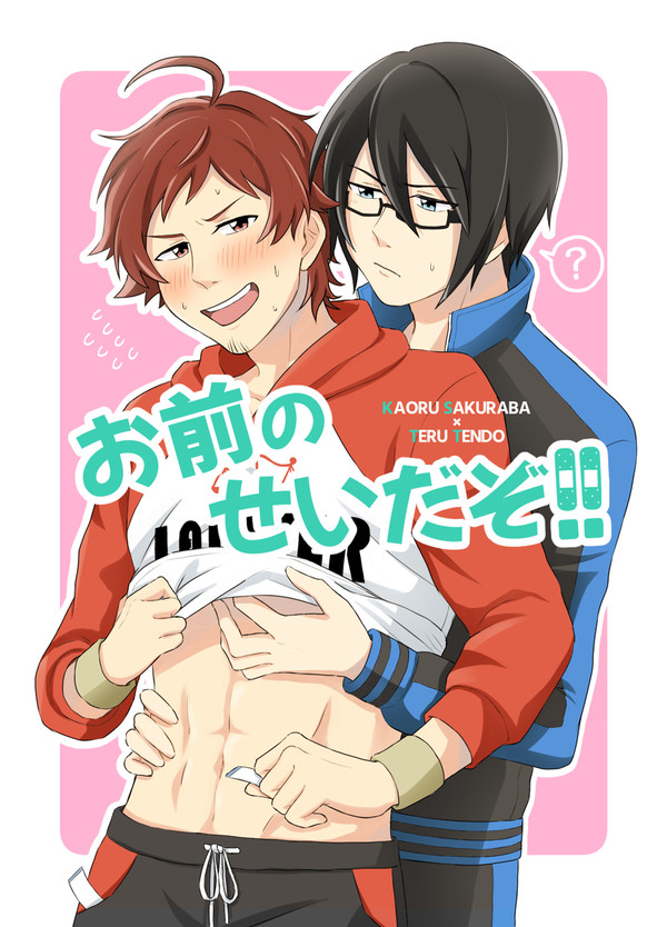 【web再録】お前のせいだぞ!!