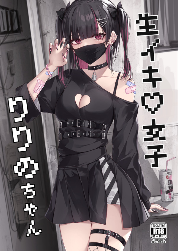 【C103新刊】生イキ♡女子りりのちゃん
