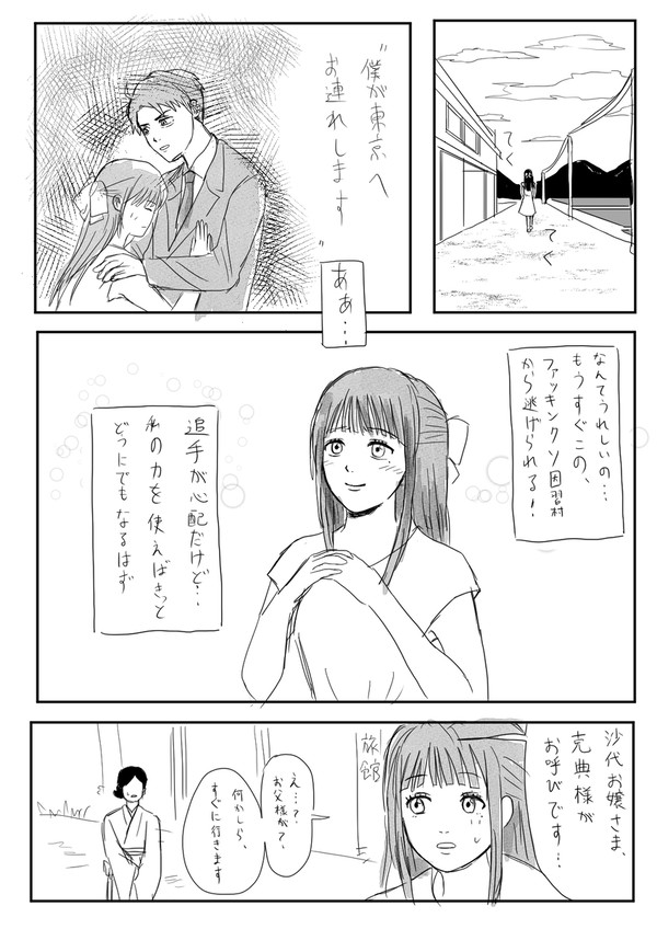 ハッピーエンド妄想