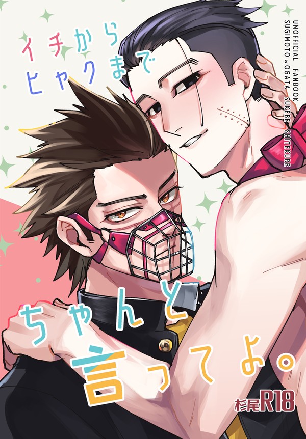 【WEB再録】イチからヒャクまでちゃんと言ってよ。