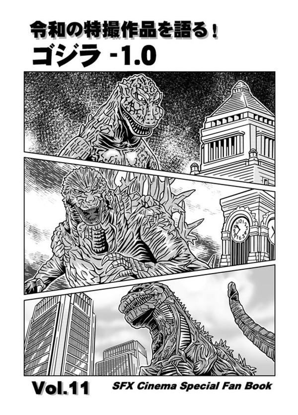 令和の特撮作品を語る!ol.11 ゴジラ-1.0