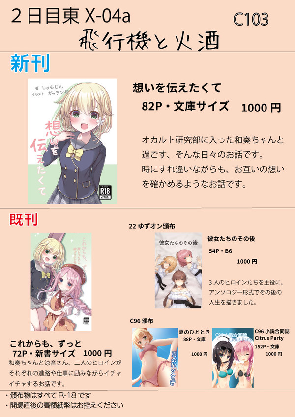 C103おしながき