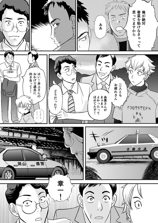追想の蛍　第七話（最終話）