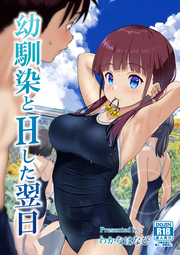C103「幼馴染とHした翌日」サンプル