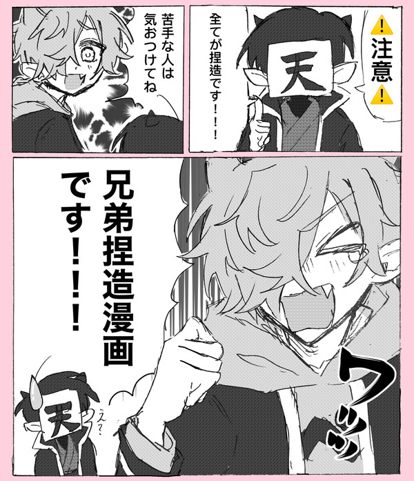 ⚠️😈主役捏造漫画⚠️