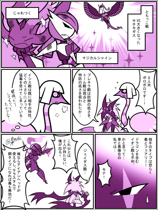 パルデア地方は割と晴れ８