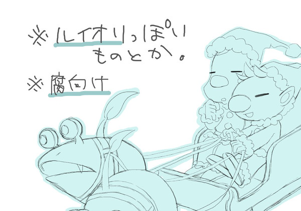ルイオリっぽいもの
