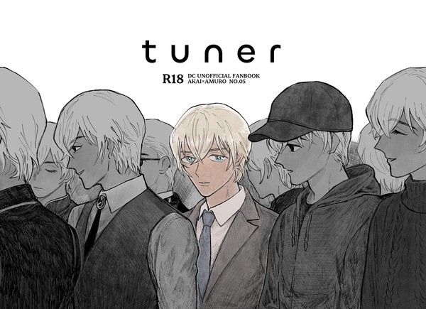 【期間限定WEB再録】tuner