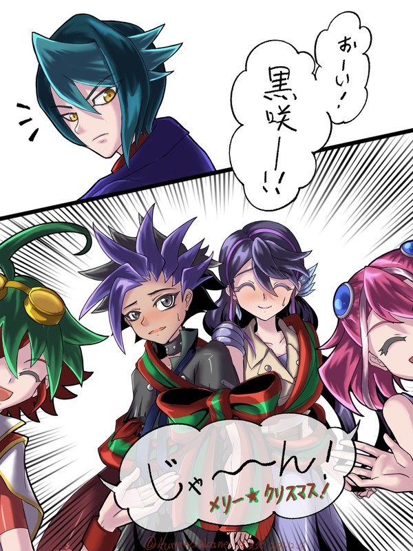 クリスマスだよ黒咲さん!