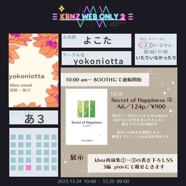 kbnz web only お品書き（通販・展示のお知らせ）