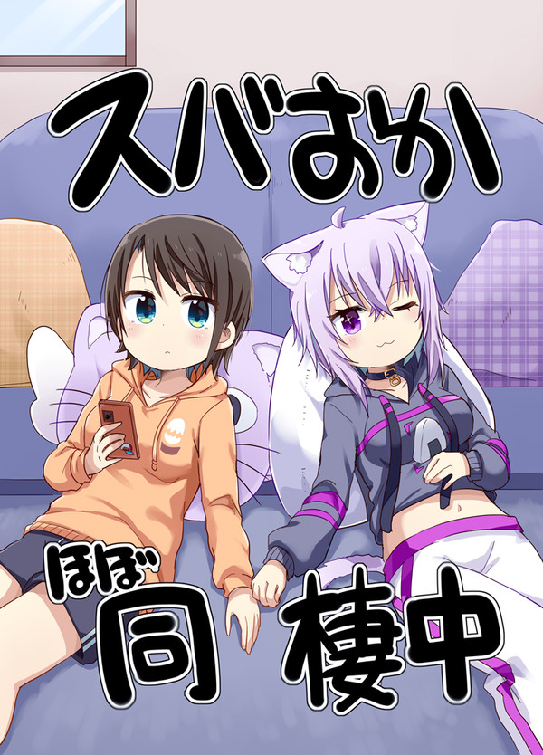C103 新刊スバおか本