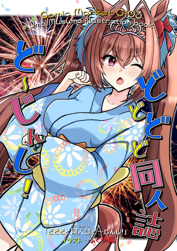 Comic Market C103 お品書き