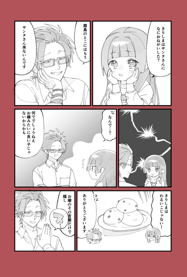 おきもちクリスマス🌲🎁