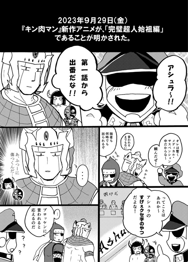 アニメ化記念ペーパーマンガ