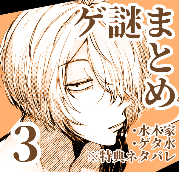 ggg謎まとめ3
